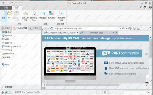 Creo 5.0.6.0 M060 64位中文破解版安装激活图文教程 - 闪电软件园