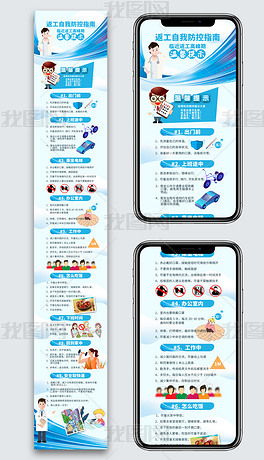 返工复工，自我防控不放松——新型冠状病毒肺炎个人预防指南