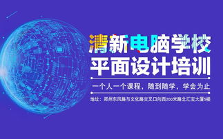 郑州网店美工暑假培训 平面设计暑假培训 学图文广告设计